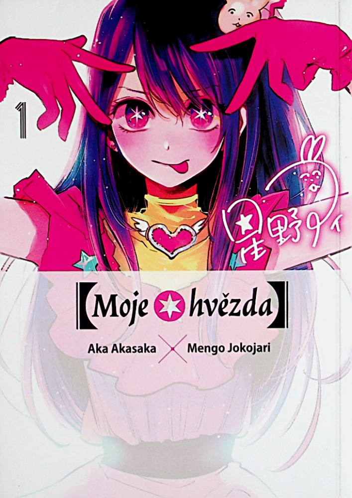 Moje hvězda 1 Moje hvězda 1